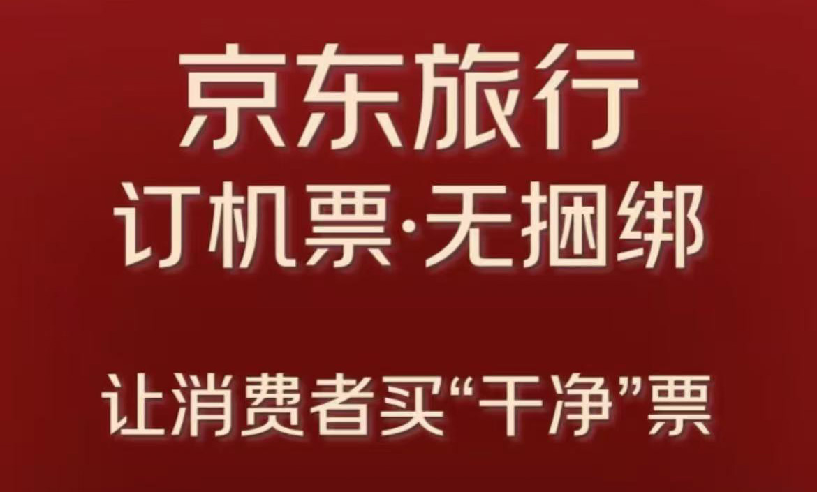 京东入局文旅！酒旅行业票务系统行业迎变局，小泥人方案破解酒旅新痛点
